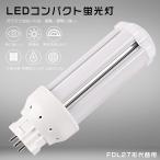 LEDコンパクト蛍光灯 FDL27EX-N FDL27EXN 昼白色5000K FDL27EX 27形 FDL27形代替用 LEDツイン蛍光灯 コンパクト形蛍光灯 LED 消費電力12W 2400LM GX10Q兼用口金