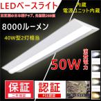 逆富士型ランプ 代替用 逆富士型led照明 40W型2灯相当 50w 8000lm LED蛍光灯器具一体型 LED逆富士ベースライト 昼光色 逆富士形LED天井直付