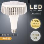 ショッピングled電球 ビームテック LEDビーム電球 E39 電球色 バラストレス水銀灯形 1000W相当 LED電球 E39 LED高天井照明 100W LED水銀灯ランプ ビームテック LEDハイビーム電球 LED投光器