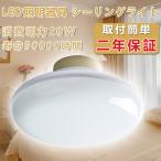 LEDシーリングライト 6-8畳 LEDライト照明 小型シーリングライト常夜灯 タイマー おしゃれ リビング 玄関、廊下、寝室、納戸、洗面所 天井照明 省エネ 昼白色