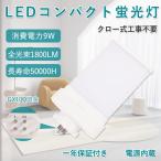 コンパクト 蛍光灯 led 交換  日本製