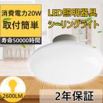 ショッピングledシーリングライト ビームテック LEDシーリングライト 6~8畳 簡単取付型 省電力 20W リモコンなし 2600LM 電球色 ワンタッチ取り付け LEDシーリングライト シーリングライト照明 天井照明