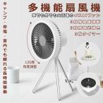 LEDライト付き 扇風機 アウトドア キャンプ対応 コードレス 10000mAh充電式ファン タイマー付 アウトド 扇風機 リビングファン DCモーターア 扇風機 キャンプ