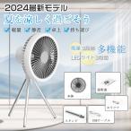 ライト付 キャンプ扇風機 充電式扇風機 アウトドア扇風機 3脚 コードレス 静音 タイマー 風向調節 吊り下げ 卓上 キャンプ リビング 扇風機 ミニファン 10000mAh