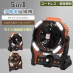 2024最新型 携帯扇風機 扇風機 ポータブル 卓上扇風機 サーキュレーター 静音 軽量 吊り下げ 無段階調整 USB充電 アウトドア テント LEDランタン スマホ充電