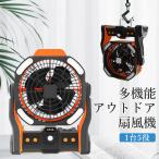 5in1 扇風機 長時間連続稼働 12000mAh リビング扇風機 アウトドア扇風機 キャンプ扇風機 静音 モバイルバッテリー LEDランタン 無段階風量 涼しい風 夏物 人気