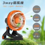 【2025夏新品】アウトドア扇風機 クリップ型 usb充電 急速充電用 コードレス扇風機 ポータブル 卓上 扇風機 dcモーター 強風 キャンプ 静音 小型 おしゃれ 即納