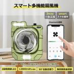 「12800mAh電源内蔵」コードレス扇風機 自動首振り 卓上 扇風機 静音 dcモーター アウトドア扇風機 軽量 小型 ポータブル キャンプ扇風機 省エネ ライトファン