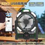 ミニファン 携帯型扇風機 アウトドア 扇風機 usb 充電式 首振り DC 強力 卓上 サーキュレーター 換気扇  LEDファンライト アプリ対応 猛暑対策 空気循環 常夜灯