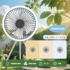 コードレス扇風機 卓上扇風機 10000mAh充電式 扇風機 小型 静音DCモーター 卓上・三脚・吊り下げ対応 風量3段階 タイマー付 アウトドア/キャンプ/防災に最適
