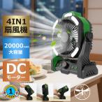 ショッピング壁掛け扇風機 扇風機 壁掛け dcモーター サーキュレーター 20000ｍAh 扇風機 リビング 卓上 扇風機 充電式 多機能 携帯扇風機 冷却 無段階風量調節 アウトドア インドア 釣り