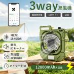 「2026売れ筋扇風機」卓上扇風機 アウトドアファン 調光調色 無段階風量調節 USB充電 アプリ制御 大風量 防災ライト 大容量バッテリー 自動首振り DCモーター