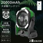 「P5倍！1台3役」卓上扇風機 LED照明 充電機能 コードレス扇風機 アプリ制御 DCモータ 調光調色 風量調節 強風 大容量バッテリー オフェス キャンプ 防災用