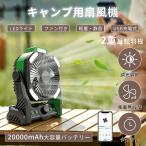 「充電機能付き・3way」ポータブルファン 卓上扇風機 アプリ制御 調光調色 無段階風量 USB充電 DCモーター 静音 強風 20000mAh LEDライト付き 車中泊 旅行 防災