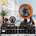 ledファンライト 充電式扇風機 卓上扇風機 一台3役 首振り 静音設計 クリップ 調光調色 無段階風量調節 モバイルバッテリー機能 20000mah 120H連続稼働 充電式