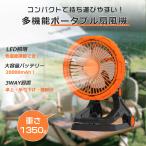 「静音設計＆DCモーター使用」充電式ファンライト ledライト付き扇風機 一台3役 USB充電式 無段階風量調節 調光調色 12800mAh サイクロン送風 屋外作業 送料無料