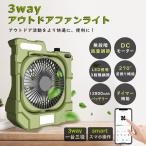 ledファンライト 充電式扇風機 スマート扇風機 一台3役 首振り 静音設計 調光調色 無段階風量調節 12800mAh 長時間連続稼働 USB充電式 静音設計 DCモーター 即納