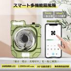 「静音設計＆DCモーター使用」充電式ファンライト 卓上 一台3役 USB充電式 無段階風量調節 調光調色 12800mAh 長時間稼働可能 サイクロン送風 屋外作業 送料無料