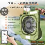 卓上扇風機 充電式扇風機 風量調節 調光調色 スマホ操作 タイマー付き 首振り機能 DCモーター 静音設計 12800mAh USB充電式 コンパクト 壁掛け＆持ち運び可能