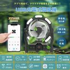 充電式扇風機 ライト付き 無段階風量調節 調光調色 アプリ対応 タイマー機能付き 手動首振り DCモーター 静音設計 持ち運び可能 長時間稼働 大風量 USB 充電式