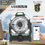 【暑さ対策！】キャンプ扇風機 充電式扇風機 ledライト付き アプリ対応 スマホ操作 タイマー付き 首振り DCモーター 持ち運び可能 長時間稼働 USB充電式 大風量