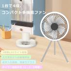 多機能コードレスファンライト サーキュレーター 10000mAhバッテリー アウトドア キャンプ 三脚 扇風機 おしゃれ タイマー USB充電 静音 壁掛け扇風機 調光調色