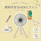 ショッピング壁掛け扇風機 ポータブルファン 充電式 扇風機 モバイルバッテリー機能 大容量10000mAh タイマー搭載 LEDライト付き 調光 調色 卓上 壁掛け 吊り下げ 寝室 オフィス キャンプ