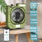 卓上扇風機 静音 キャンプ アウトドア 自動首振り LEDライト付 サーキュレーターコードレス 大容量バッテリー アプリ制御 USB充電式ファン 節電 熱中症対策