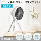 扇風機 卓上 手持ち シーリングファン LEDライト 3way 小型 強力 軽量 三脚 静音 DCモーター 10000mAh LED おしゃれ USB充電 リビング 寝室 子供部屋
