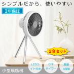 【2台セット】扇風機 卓上 手持ち シーリングファン LEDライト 3way 小型 強力 軽量 三脚 静音 DCモーター 10000mAh LED おしゃれ USB充電 リビング 寝室