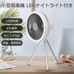 扇風機 卓上 吊り下げ式 スタンド式 三脚扇風機 3段階風量調節 LEDライト キャンプライト パワーバンク 卓上扇風機 角度調整 小型 充電式 アウトドア おしゃれ