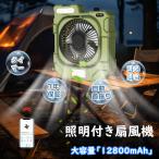 新登場 アウトドア 扇風機 充電式 扇風機 首振りキャンプ 卓上扇風機コードレス 12800mAh ポータブル静音小型 LEDライト付屋外ファンサーキュレーター安いアプリ
