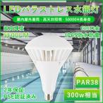 ショッピングled電球 ビームテック 【PSE認証済み、2年保証】LEDビーム電球 PAR38 消費電力35w 超高輝度5600lm LEDバラストレス水銀灯 E26口金 バラストレス水銀灯 LED 300w相当 LED電球