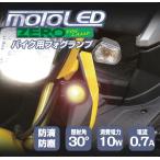 DELTA DIRECT デルタダイレクト MOTO LED ゼロ 12V フォグランプ(6000K) 汎用