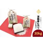 ショッピング和 【令和７年産】コシヒカリ　精米３０kg　送料無料（北海道・沖縄県は＋５００円）　淡路夢ヒカリ　淡路夢ファーム 　米 　南あわじ市　淡路島