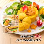 グルテンフリー パックde蒸しパン かぼちゃ味 80g 北海道産かぼちゃ使用 特定原材料不使用 小麦粉不使用 中野産業 メール便 送料無料 ポイント消化 爆買