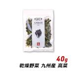  сухой овощи местного производства Kyushu производство высота .40g местного производства сухой овощи тест ... . суп мисо. . мир . предмет салат .. предмет овощи ... хорошо еда почтовая доставка бесплатная доставка 