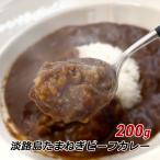 ショッピング牛肉 カレー レトルトカレー 中辛 淡路島たまねぎビーフカレー 200g×1袋 玉ねぎ 玉葱 淡路牛 オニオン メール便 送料無料