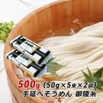 ショッピングそうめん そうめん 淡路島手延べそうめん 御陵糸 500g (250g×2袋) 細麺 おためし 森崎製麺所 素麺 ソーメン にゅうめん 産地直送 メール便 送料無料