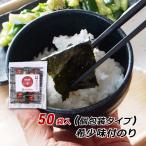 味付け海苔 50袋入り 12切り5枚 個包装 香川県産 希少味付のり 海苔 お取り寄せ ご当地グルメ 金丸水産乾物 メール便 送料無料 ポイント消化