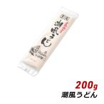 淡路島手延べうどん 潮風うどん 200g 淡路島産 乾燥めん 乾麺 乾燥うどん 森崎製麺所 産地直送 メール便 送料無料