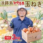  последовательный отправка средний Awaji Island шар лук порей средний . сырой 3kg лук репчатый Awaji Island производство ... прямая поставка от производителя Awaji Island шар лук порей 3 kilo .. лук репчатый массовая закупка 