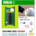 既製品02  ゴルフボールスタンプ　ゴルはん  即納　既製品 名入れ不可 校正確認無し  専用補充インク付属