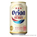 ビール オリオンビール / オリオン ザ・ドラフト 5度,350ml x 24本 ケース販売 / 贈り物 ギフト お歳暮 お中元 父の日 敬老の日 家呑み 爆買
