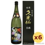 ショッピングお歳暮 2023 泡盛 古酒 久米仙酒造 / 久米仙 古酒 35度,1800ml ×6本セット / 贈り物 ギフト お歳暮 お中元 父の日 敬老の日 家飲み 宅飲み