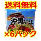 Okinawa соба maru Chan 5 еда упаковка 6 пакет 1 кейс . земля производство ваш заказ со-ки соба немедленно сиденье мгновенный 