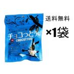 チョコっとう　塩味（