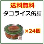 Yahoo! Yahoo!ショッピング(ヤフー ショッピング)タコライス缶詰  沖縄ホーメル 70g  24缶セット