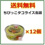 Yahoo! Yahoo!ショッピング(ヤフー ショッピング)ちびっこタコライス 缶詰 70g  12缶セット  沖縄ホーメル