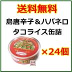Yahoo! Yahoo!ショッピング(ヤフー ショッピング)タコライス 島唐辛子&ハバネロ 70g  24缶セット  沖縄ホーメル